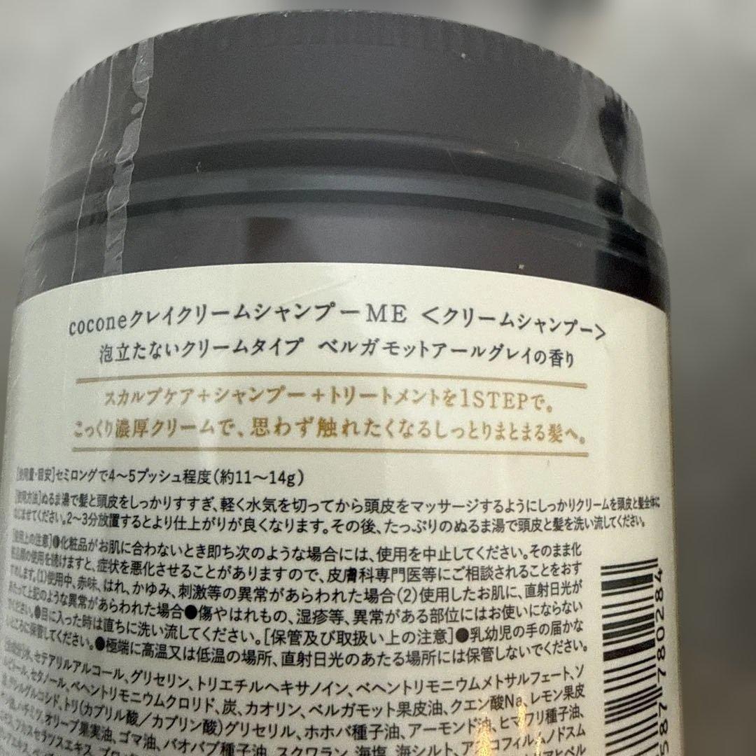 【新品未開封】cocone クレイクリームシャンプー　3本セット