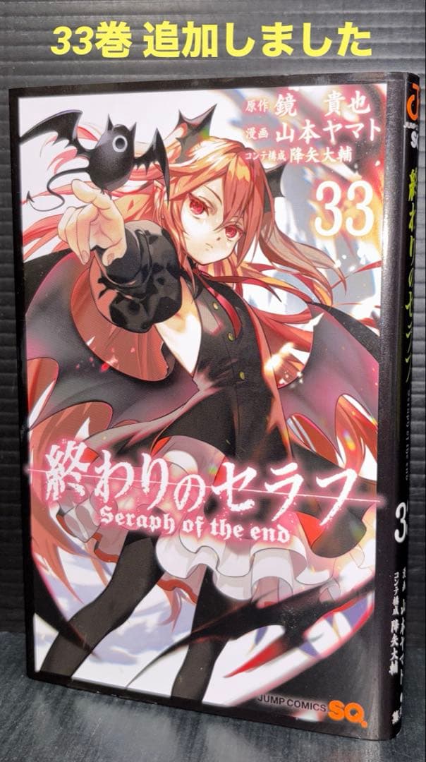 終わりのセラフ 1-33巻 一瀬グレン 公式ファンブック 8.5 108