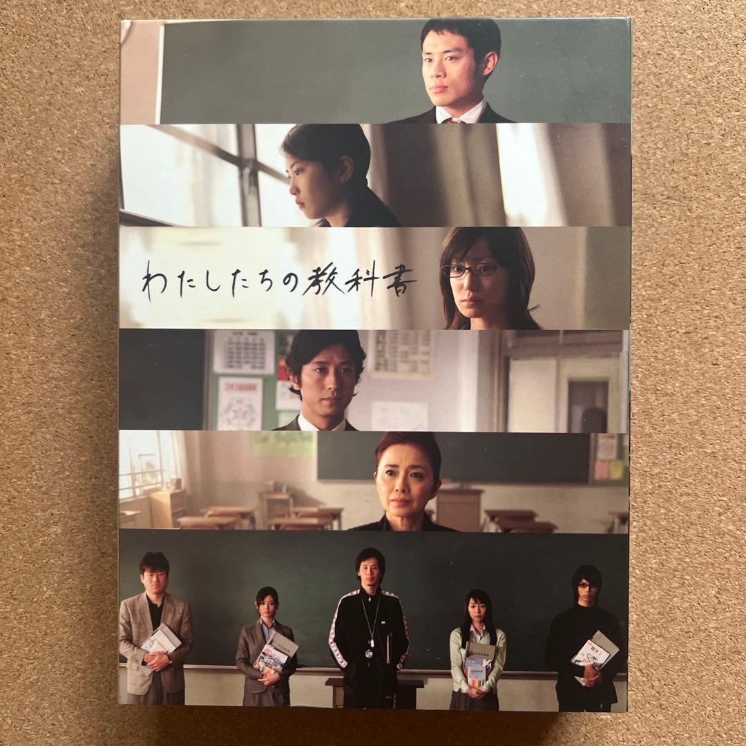 わたしたちの教科書～ディレクターズカット完全版～ DVD-BOX〈6枚組〉