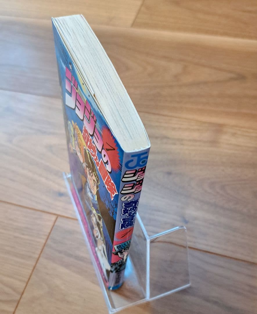 真*ル様 ジョジョの奇妙な冒険 1巻 初版 美品 良品 少年漫画