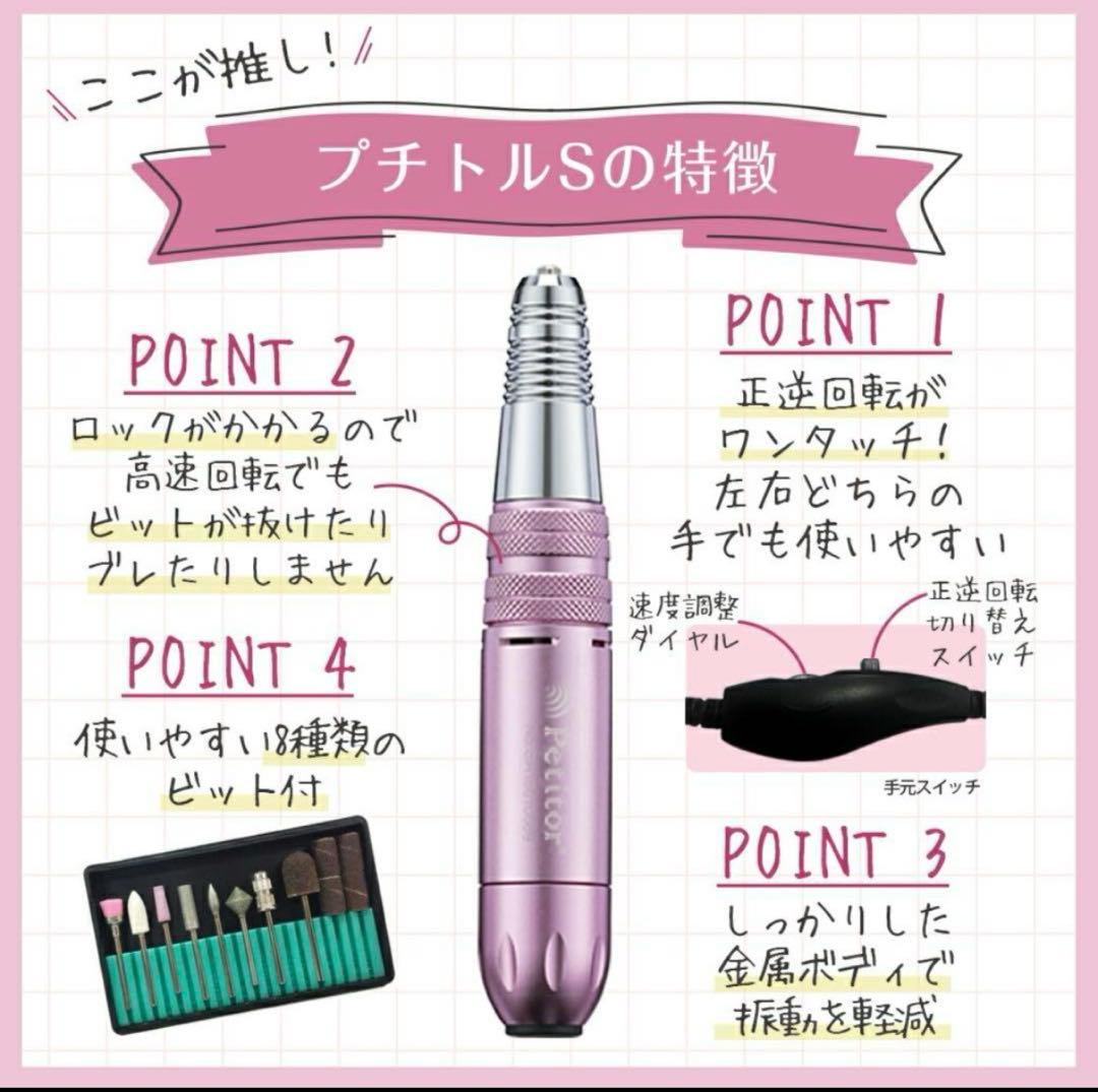 高*田様 プチトルs 限定品mikaコラボ　白　ネイルマシン