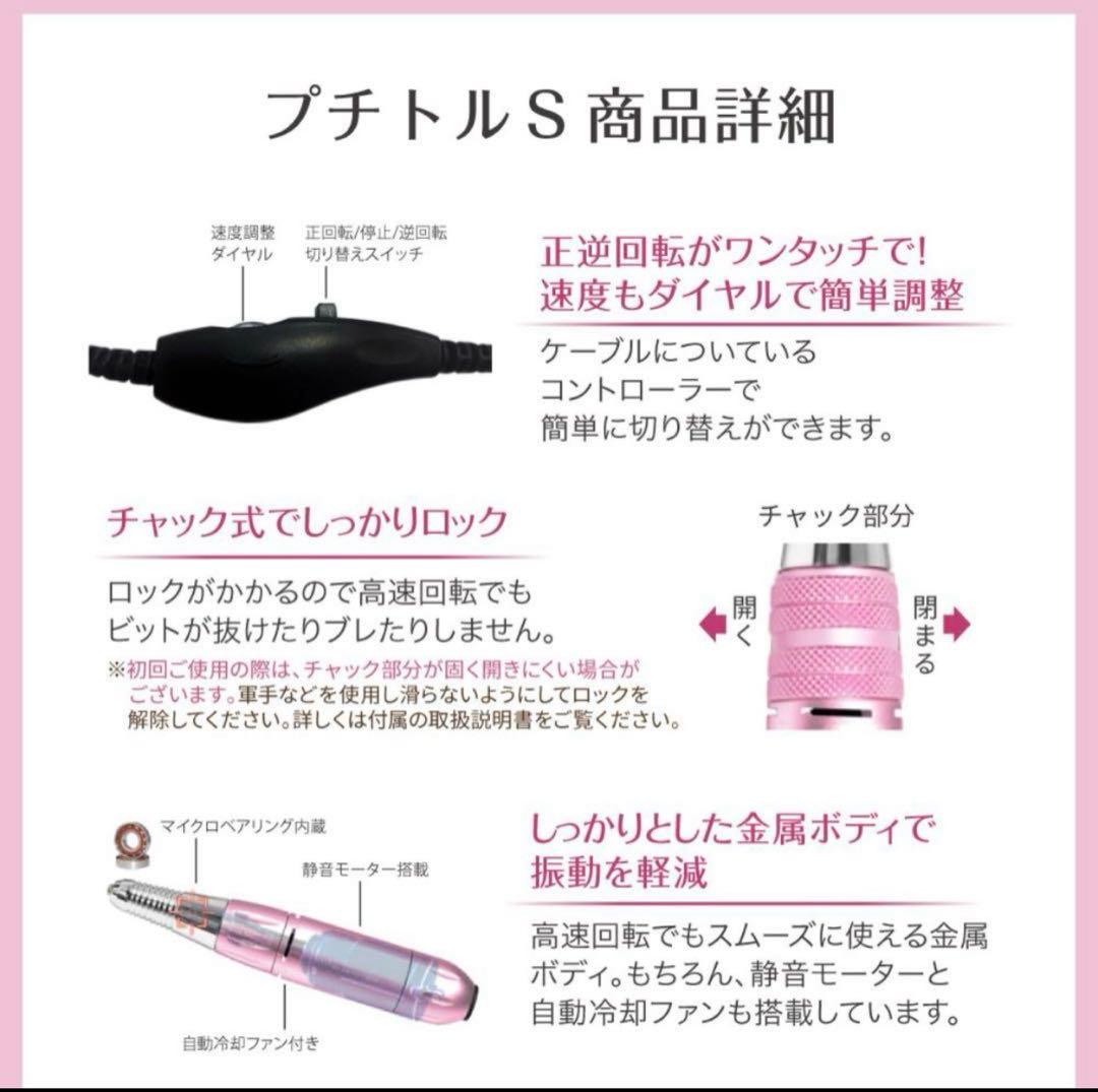 高*田様 プチトルs 限定品mikaコラボ　白　ネイルマシン