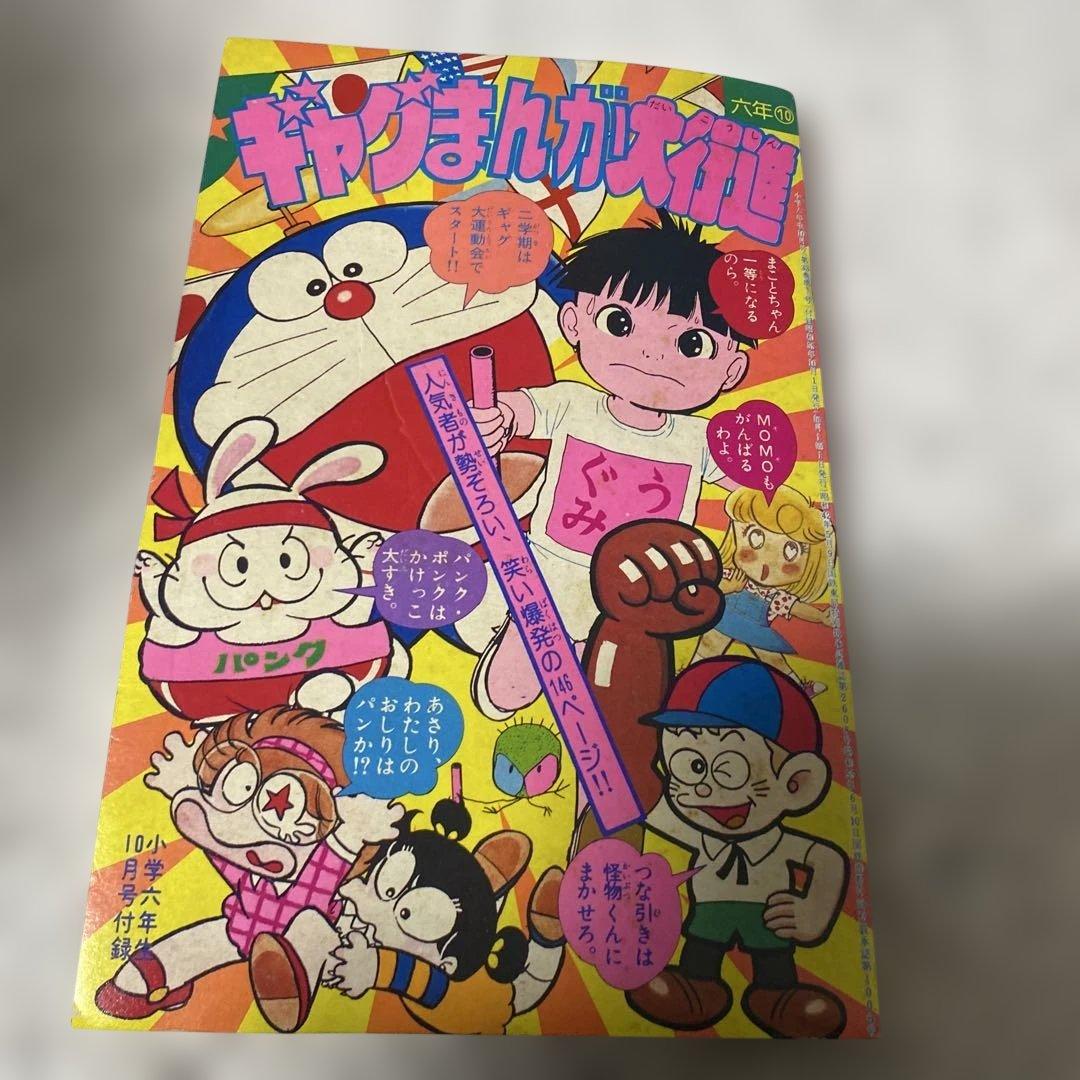 ギャグまんが大行進
