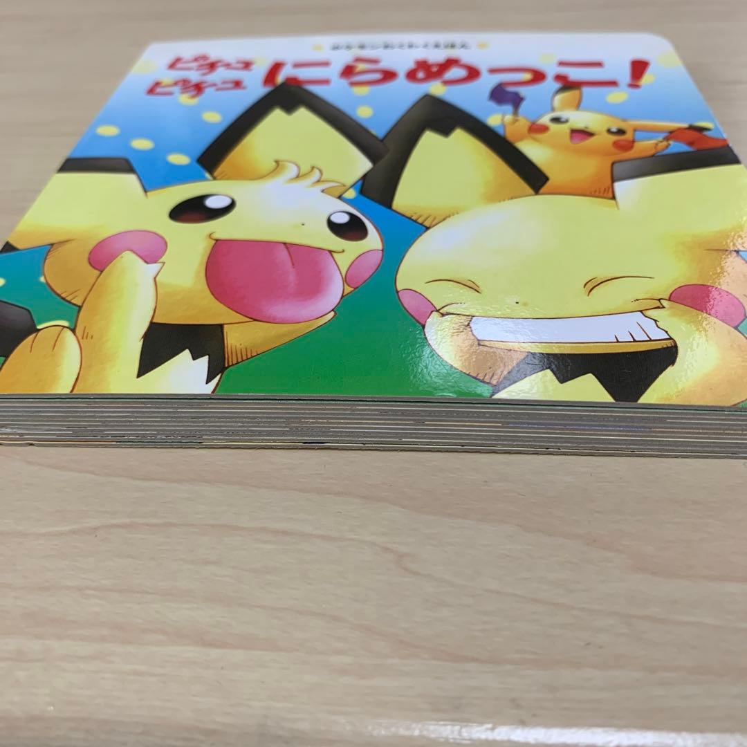 ポケモン絵本3冊