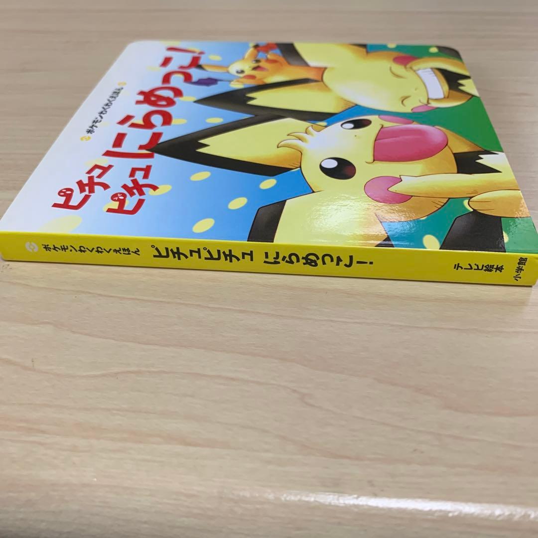 ポケモン絵本3冊