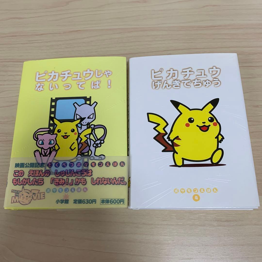 ポケモン絵本3冊