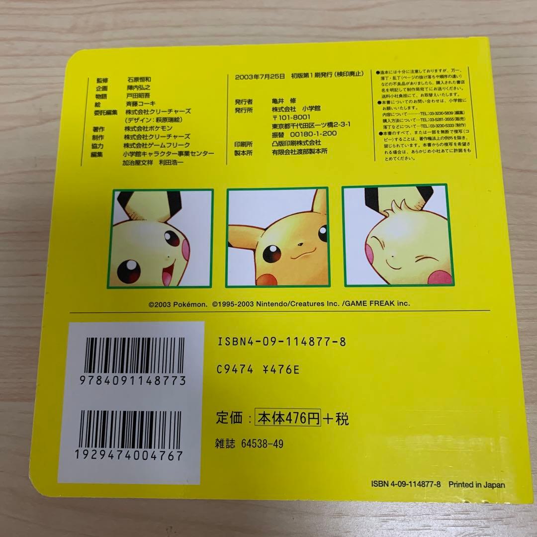 ポケモン絵本3冊