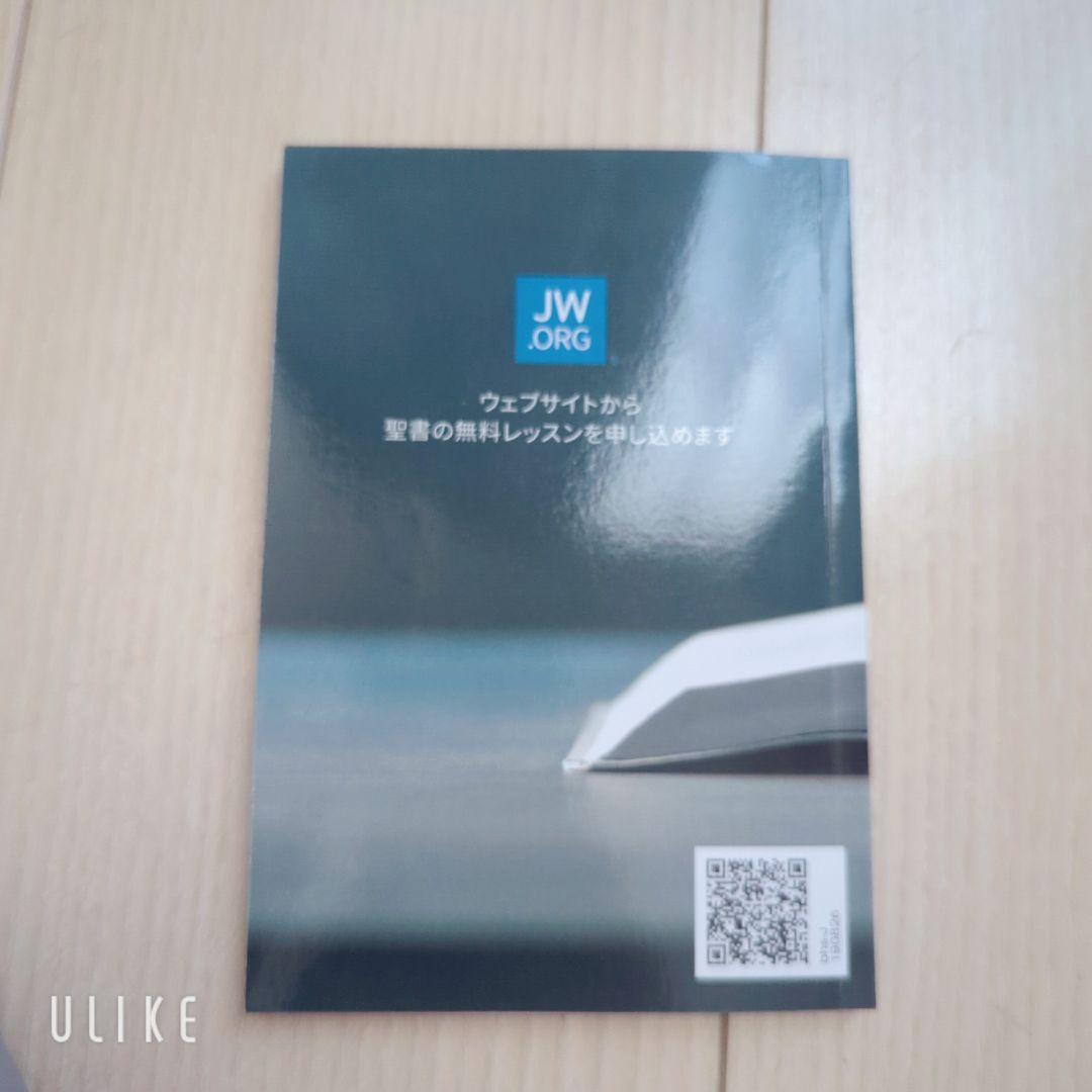 新世界訳 聖書＋解説書セット｜初心者にも◎ 学び直しに｜書き込みなし・状態良好