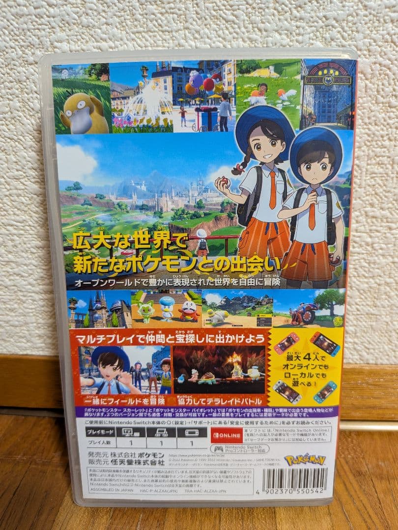 ポケットモンスター バイオレット 　スカーレット セット　Switch