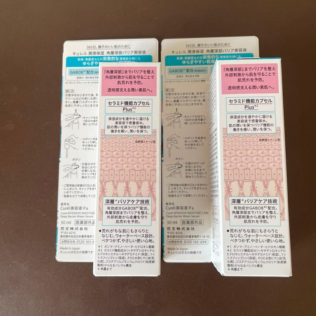 Curél 深層バリア水セラム 30ml 2本セット