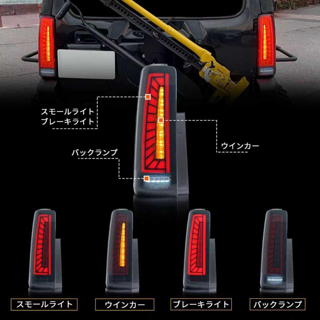 ジムニー JB23 JB33 JB43 LEDテールランプ 流れるウィンカー