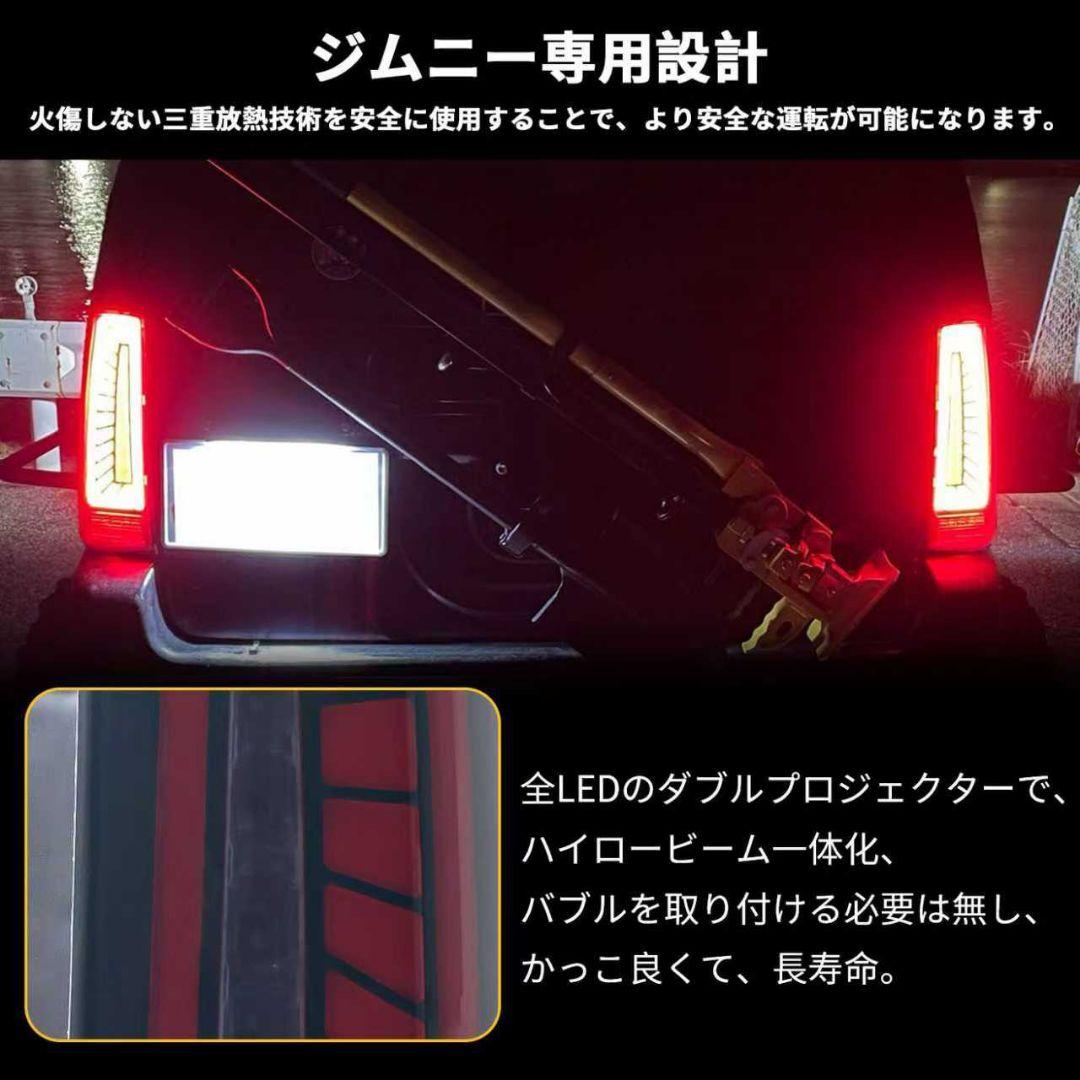 ジムニー JB23 JB33 JB43 LEDテールランプ 流れるウィンカー