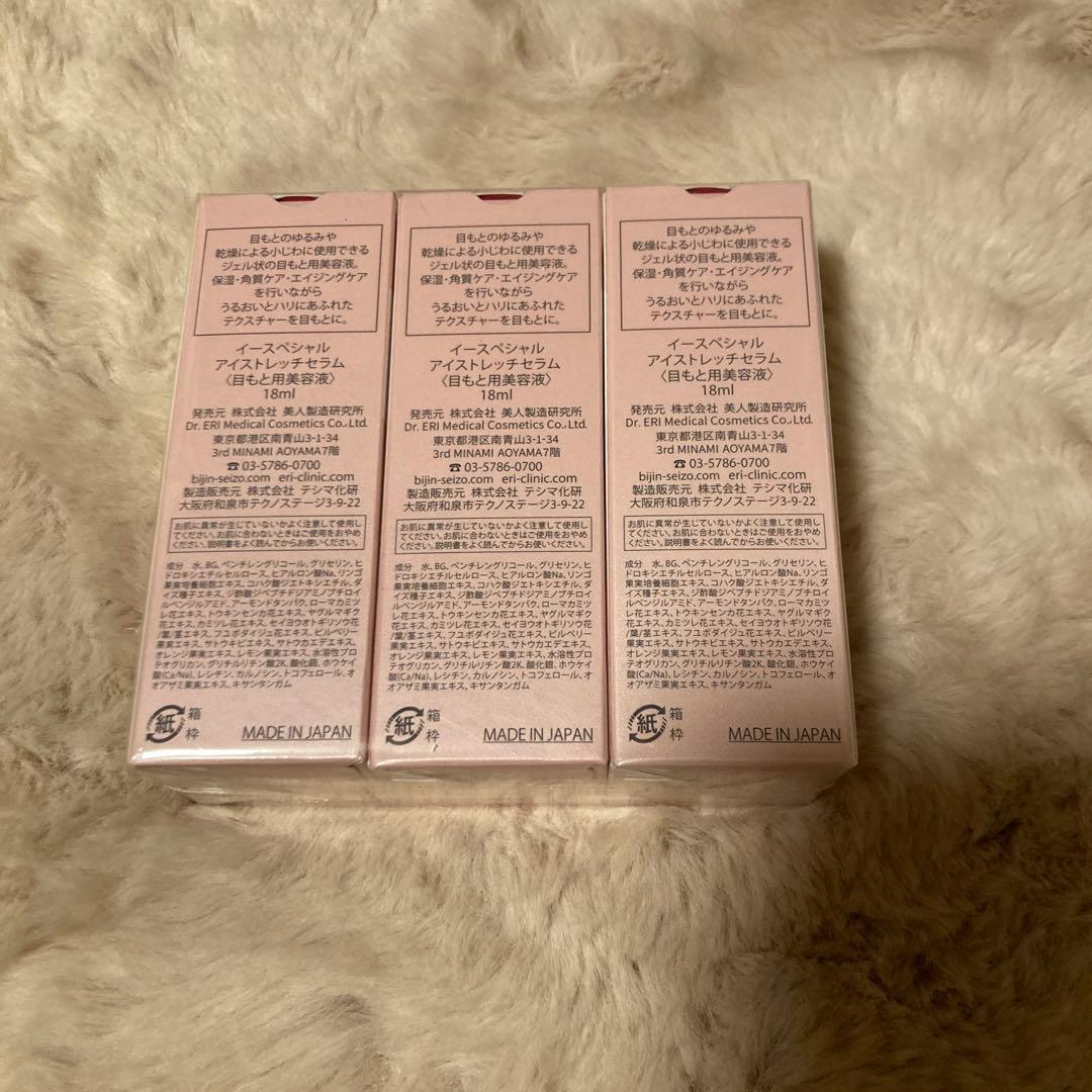 イースペシャルドクターエリeye stretch serum 3本セット