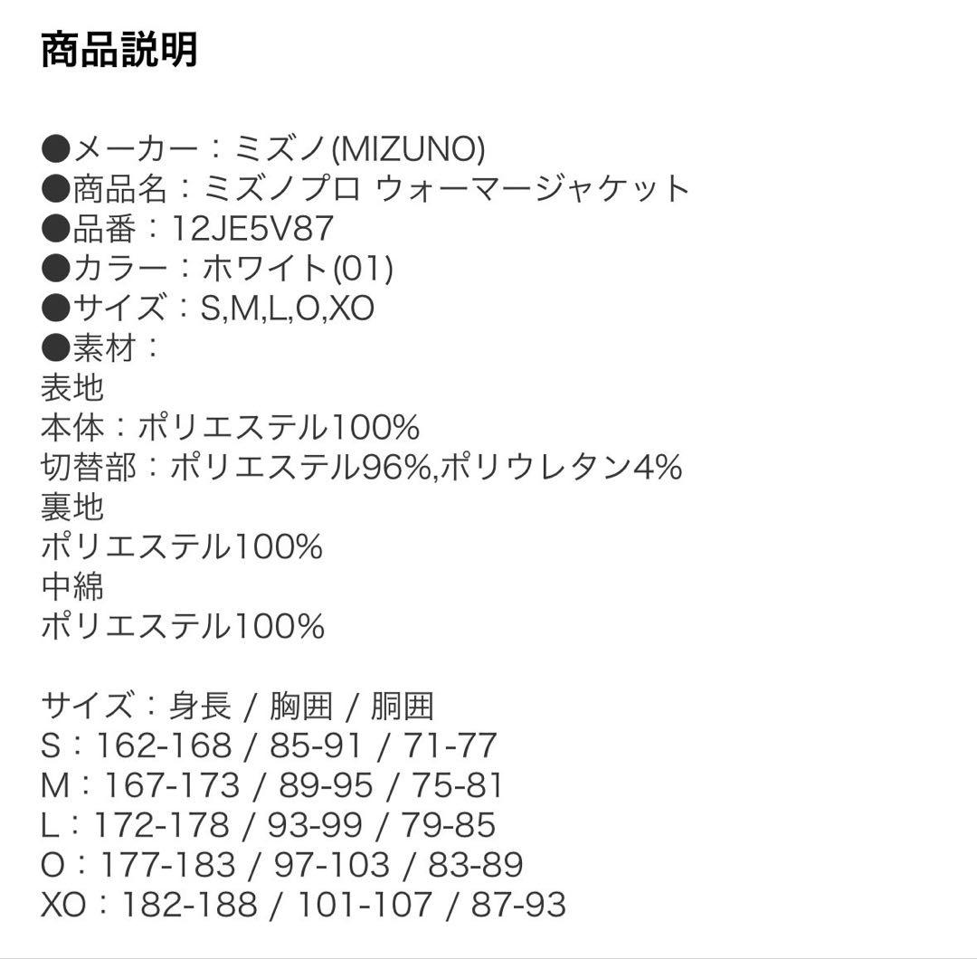ミズノプロ ウォーマージャケット ホワイト O 野球 トレーニング 白黒 LL