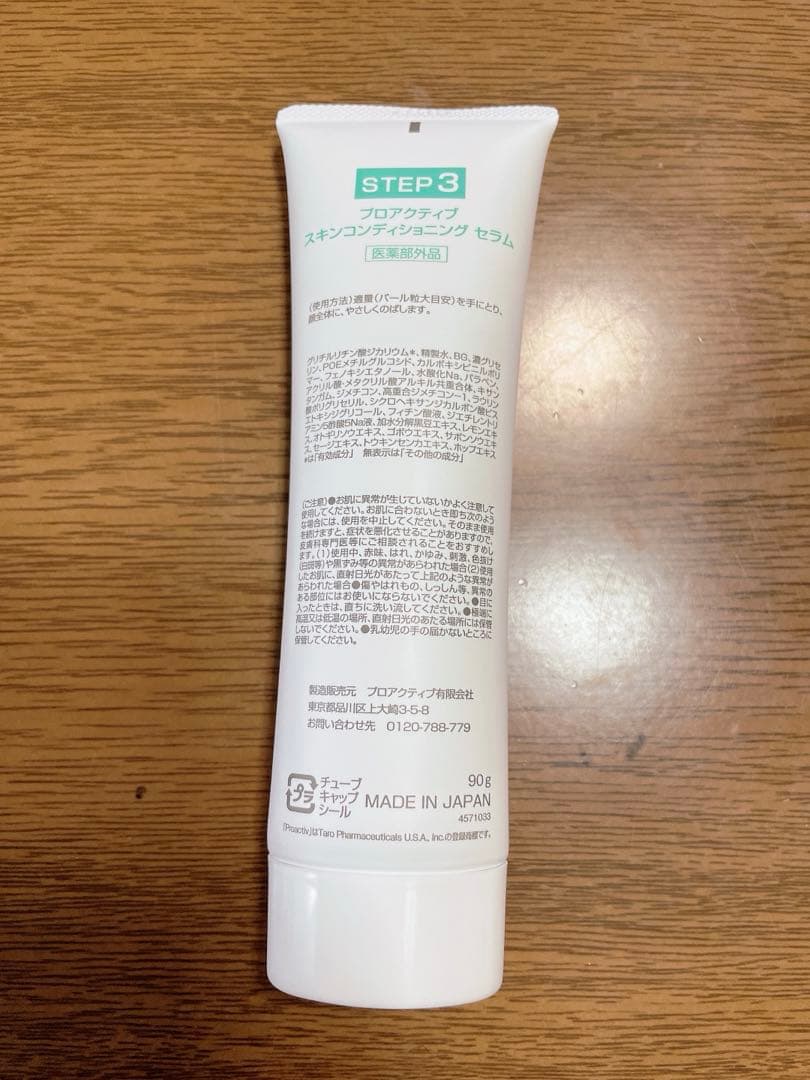 【新品未使用品】プロアクティブ　薬用スマートセット（90日分）　ミルクタイプ