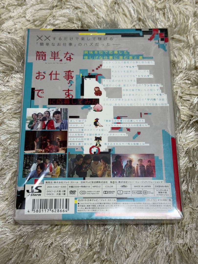 [美品]簡単なお仕事です。に応募してみた DVD