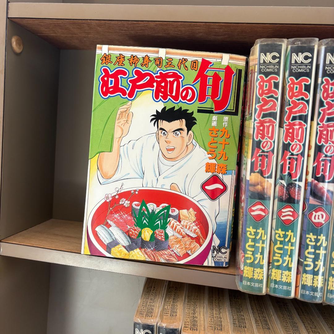 【1470】江戸前の旬 1～66巻 セット さとう輝