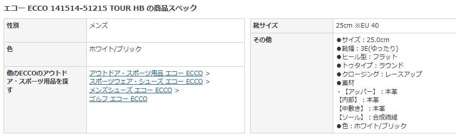 エコー ECCO ゴルフシューズ 141515 TOUR HB 約26cm～