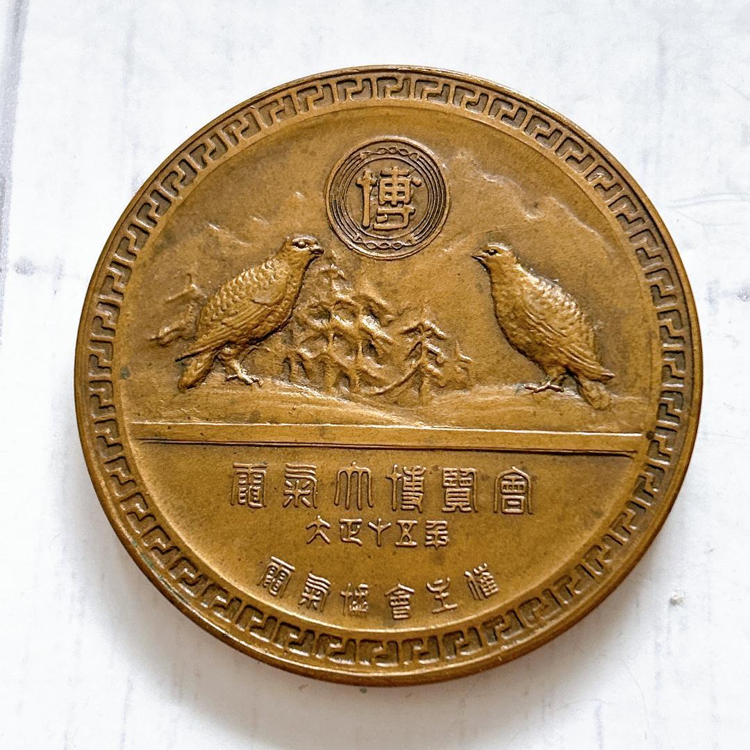 さ*き様 入手困難！銅メダル 銅牌 大正15年 電気大博覧会 記念品 134g