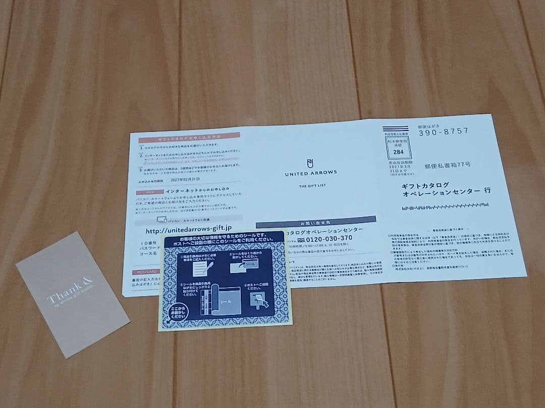 【未使用】ユナイテッドアローズ カタログギフト