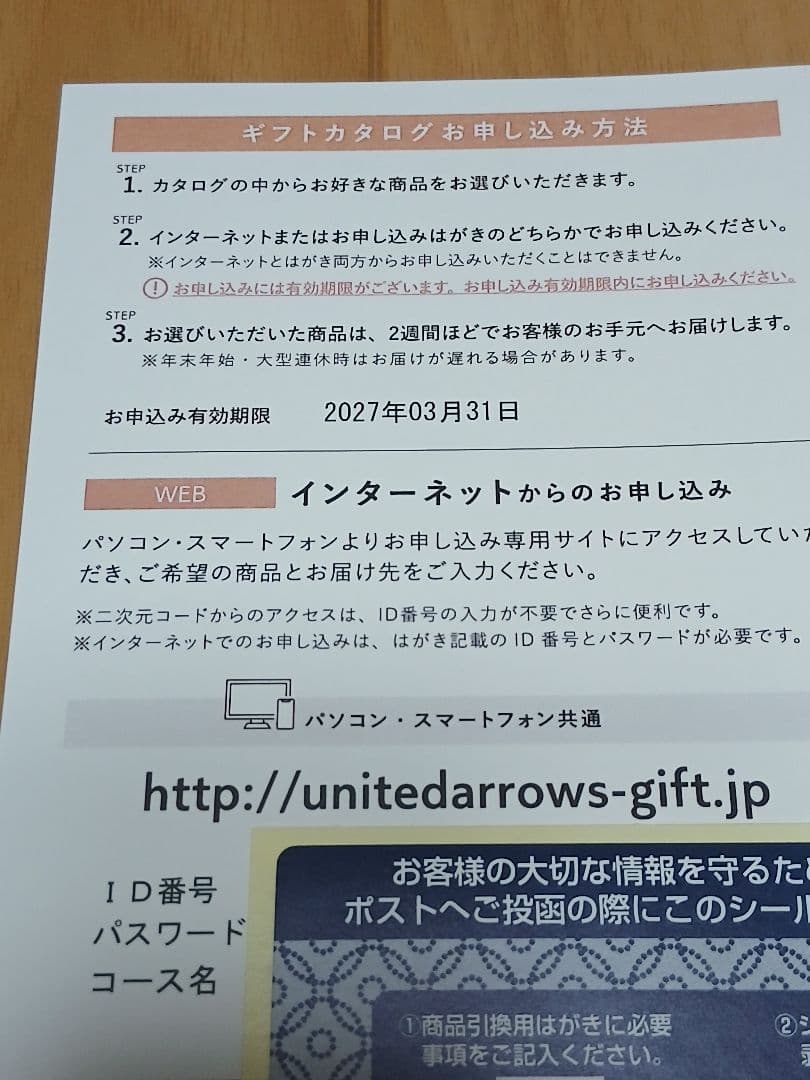 【未使用】ユナイテッドアローズ カタログギフト