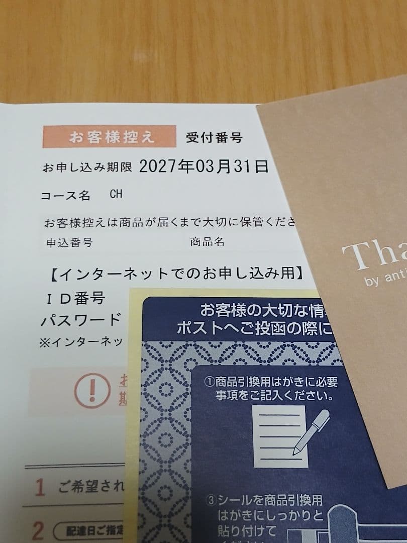 【未使用】ユナイテッドアローズ カタログギフト