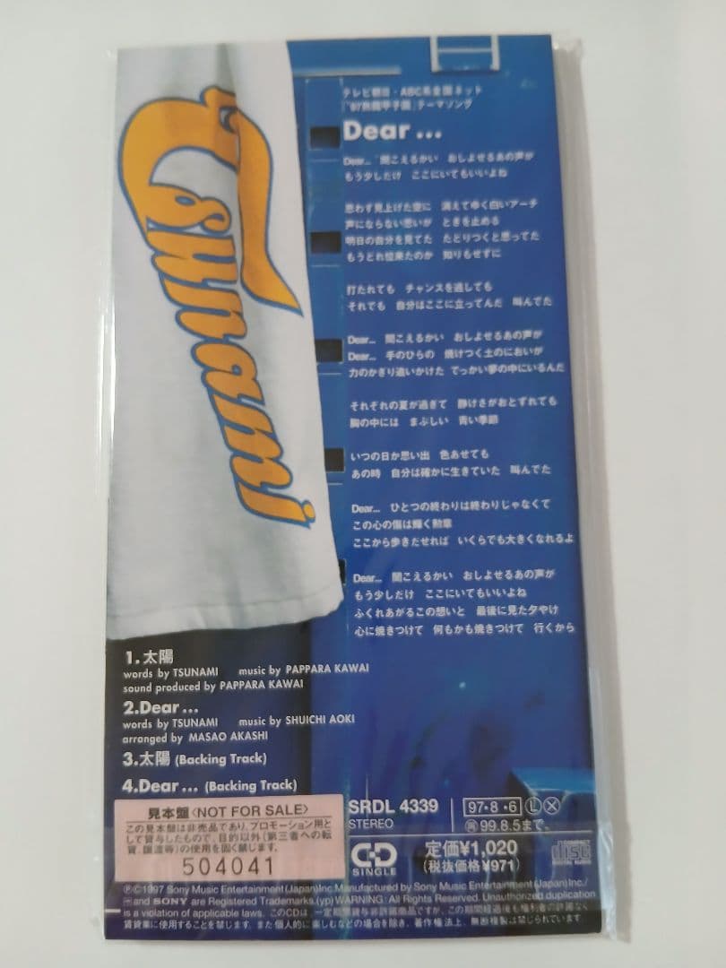 レア◎中古未開封美品CD◎TSUNAMI◎太陽