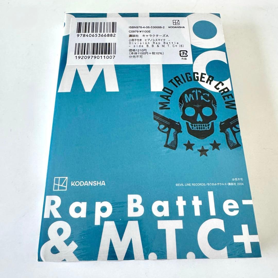 ヒプマイ コミカライズ side B.B & M.T.C＋ 第6巻