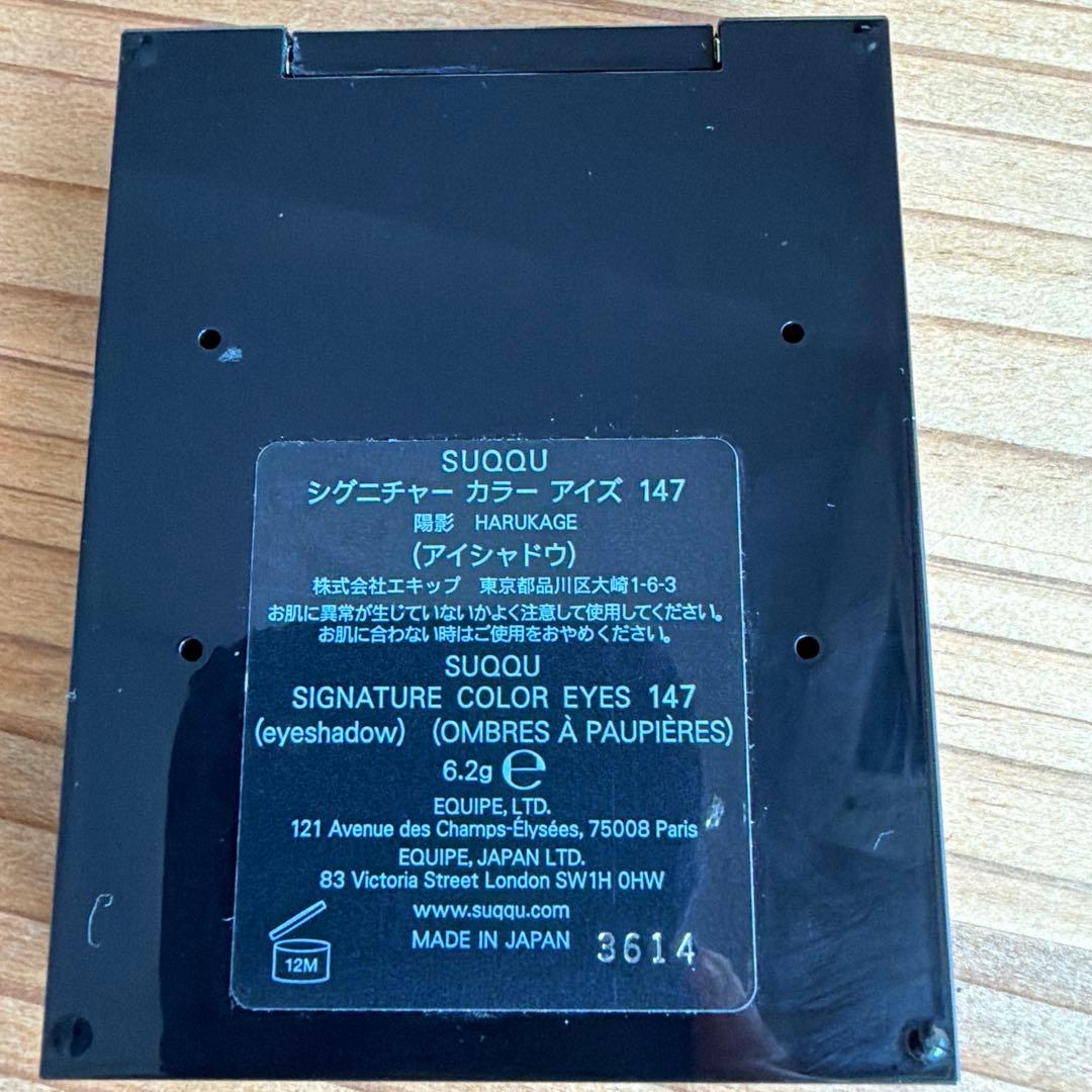 SUQQU シグニチャーカラーアイズ147陽影