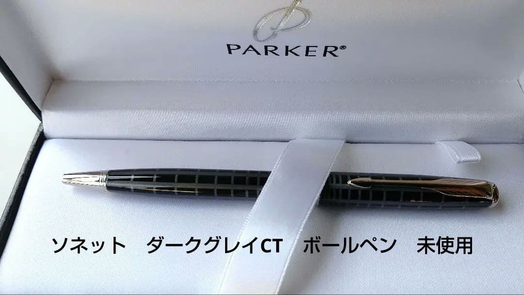 PARKER　パーカー　ソネット　ダークグレイCT　ボールペン