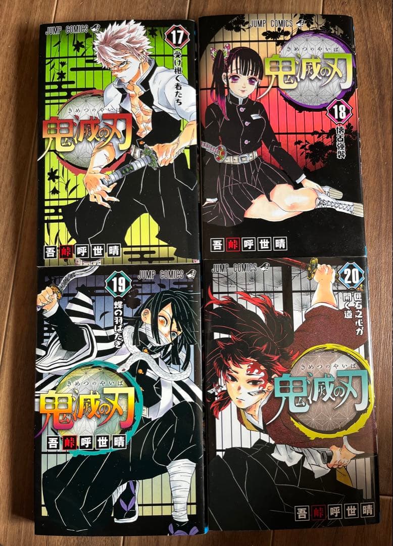 鬼滅の刃 全巻セット＋関連書籍