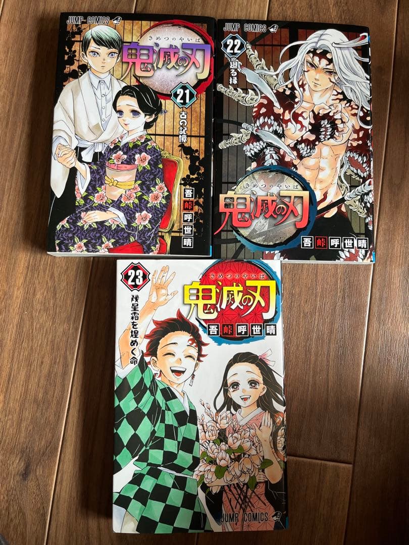 鬼滅の刃 全巻セット＋関連書籍