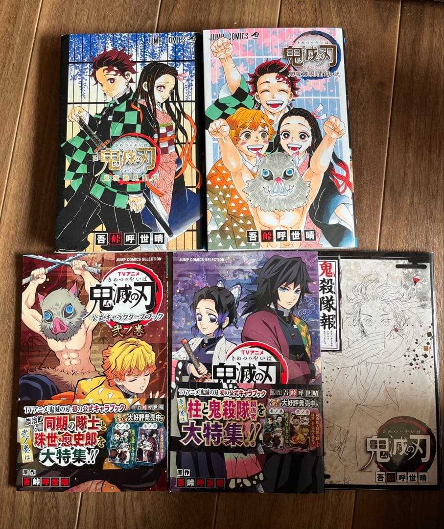 鬼滅の刃 全巻セット＋関連書籍