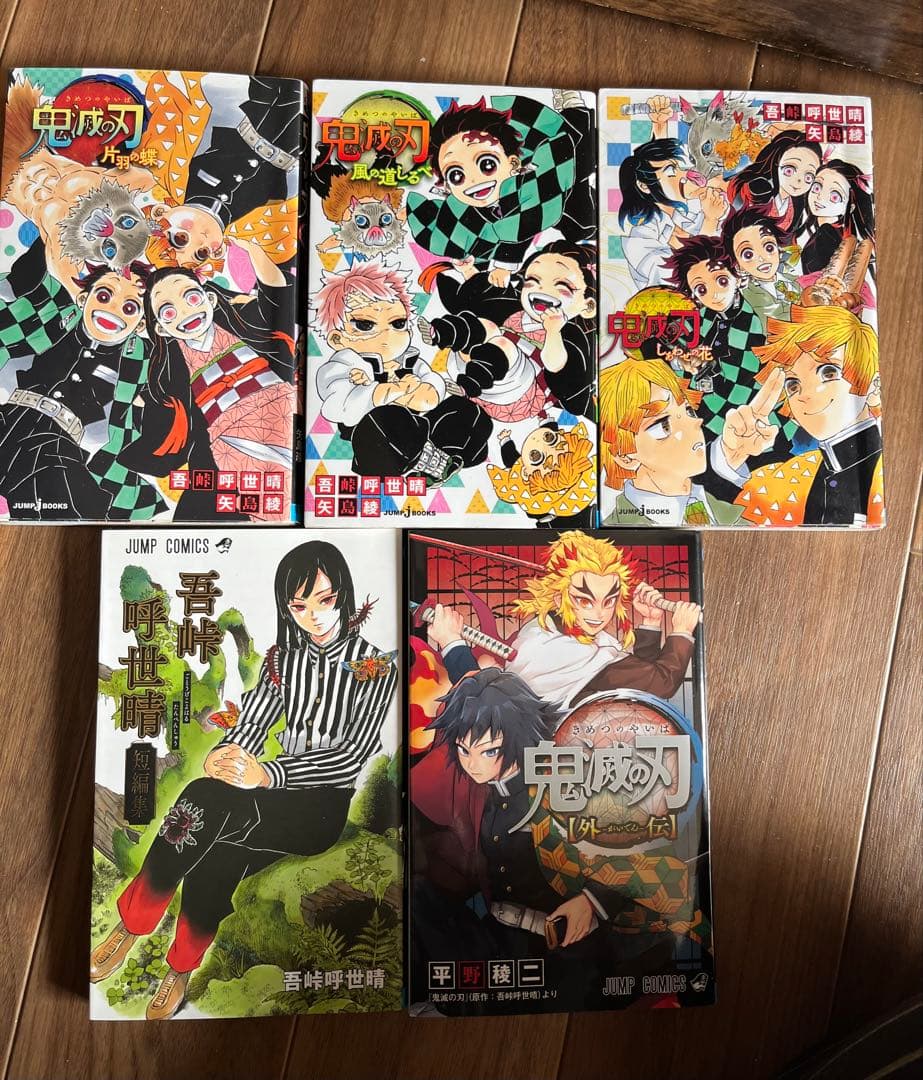 鬼滅の刃 全巻セット＋関連書籍