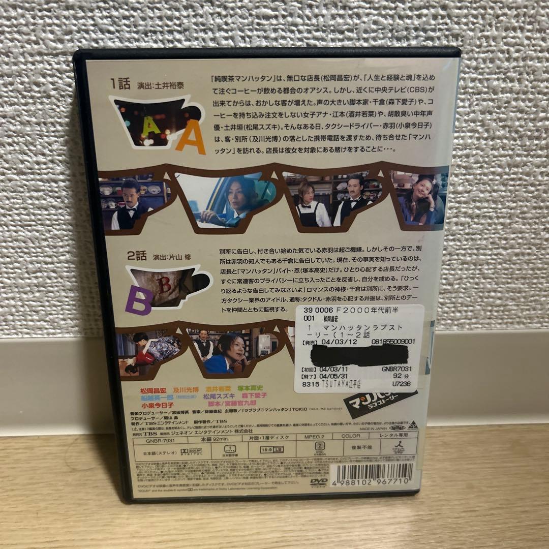 マンハッタンラブストーリー