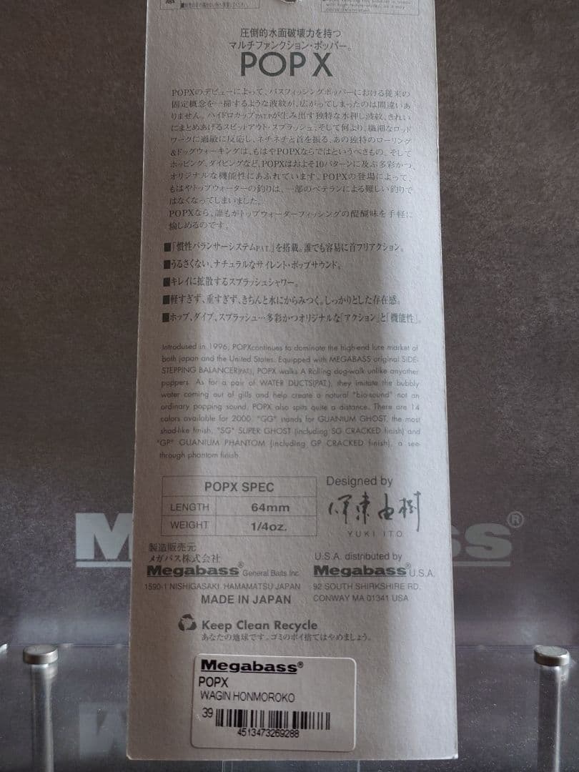 メガバス Ito ポップX 初回出荷NEW 和銀ホンモロコ 新品未開封