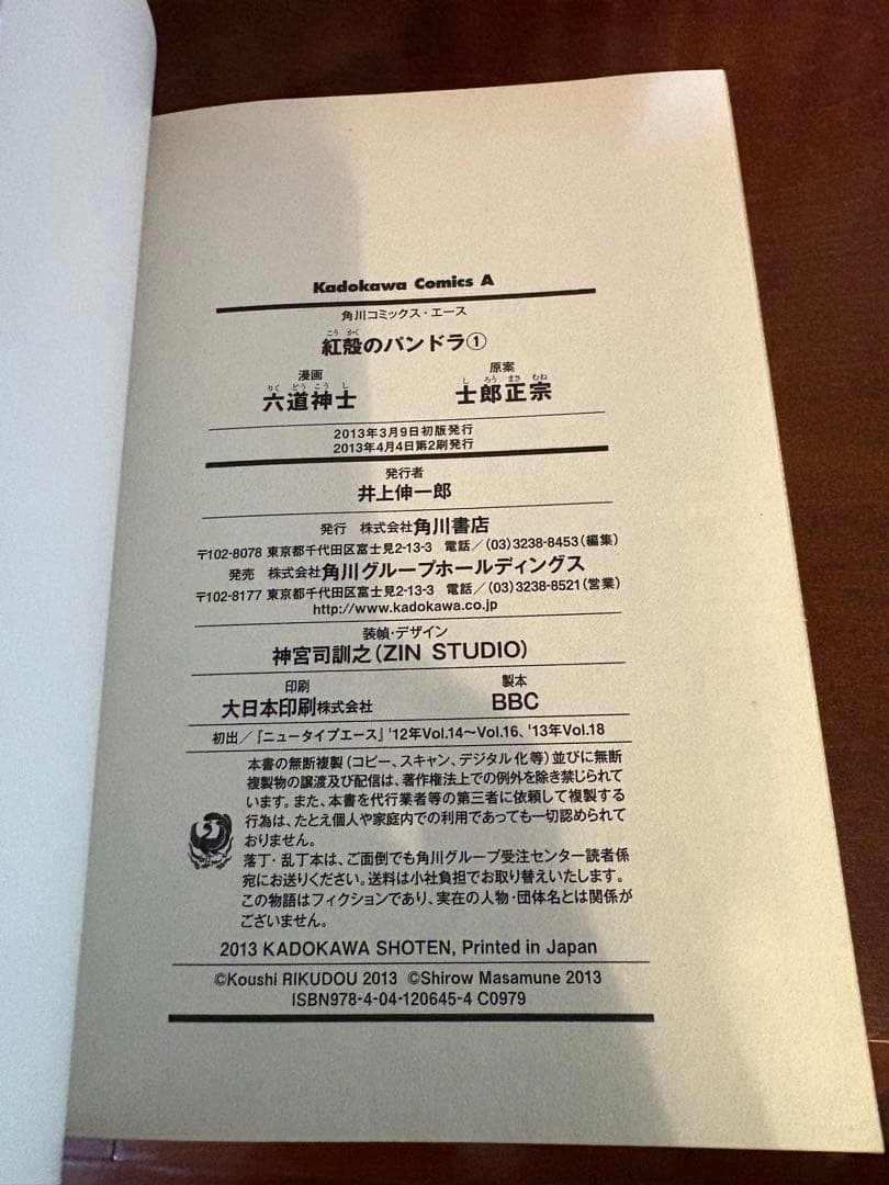 【期間限定値下げ中】紅殻のパンドラ 全巻 士郎正宗 KADOKAWA