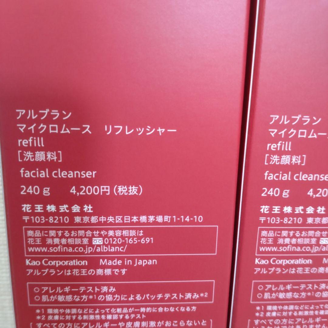 アルブランマイクロリフレッシャーBIGサイズレフィル2本