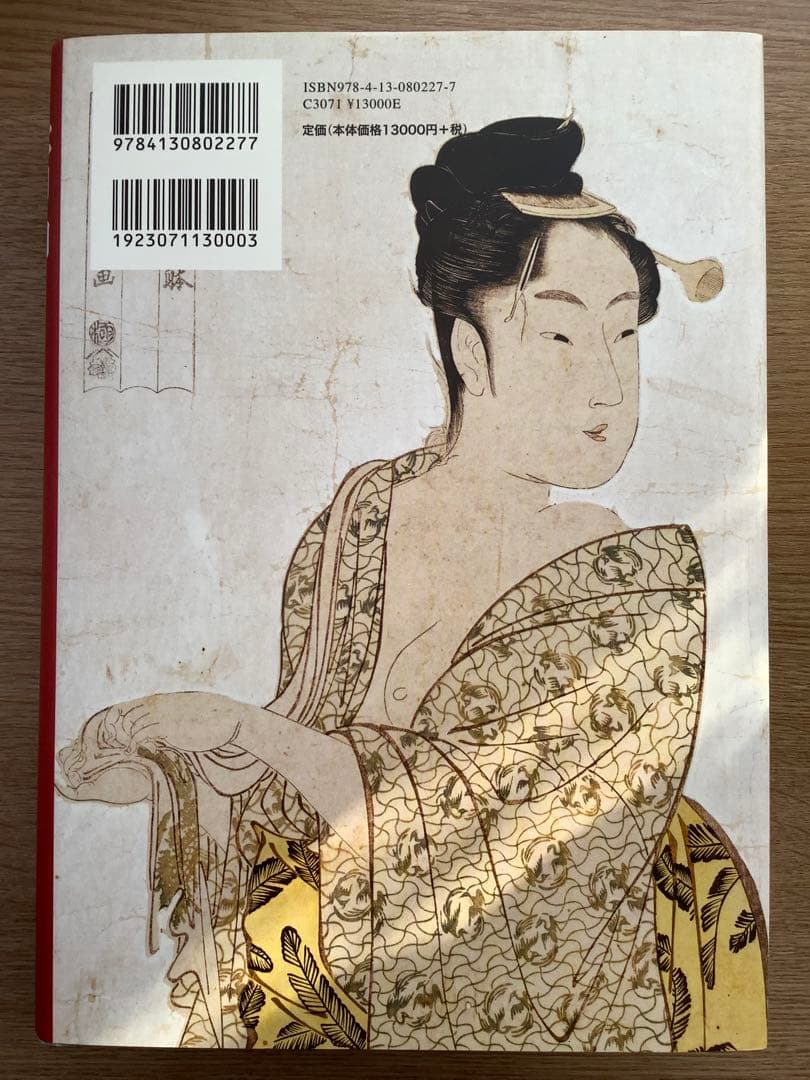 若冲の世紀 佐藤康安著