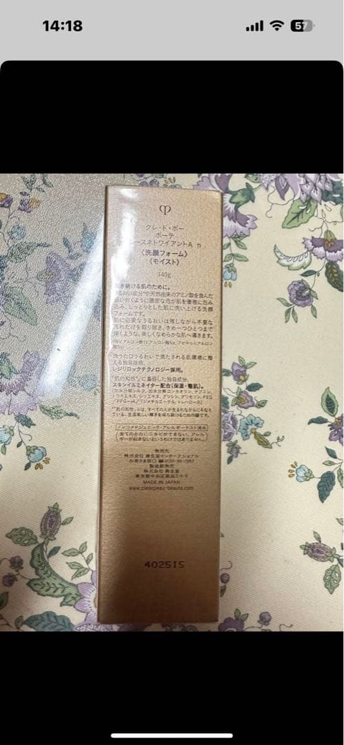 クレ・ド・ポーボーテ ムースネトワイアントCn洗顔フォーム140g