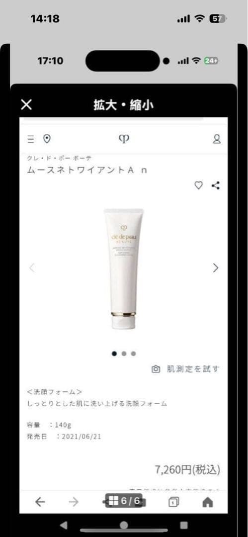 クレ・ド・ポーボーテ ムースネトワイアントCn洗顔フォーム140g