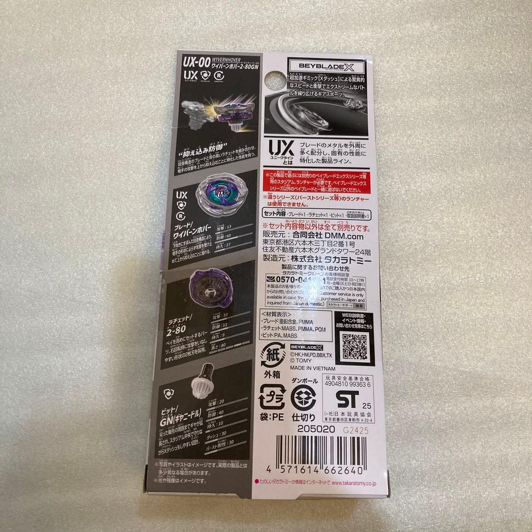 ベイブレードxくじ　A賞