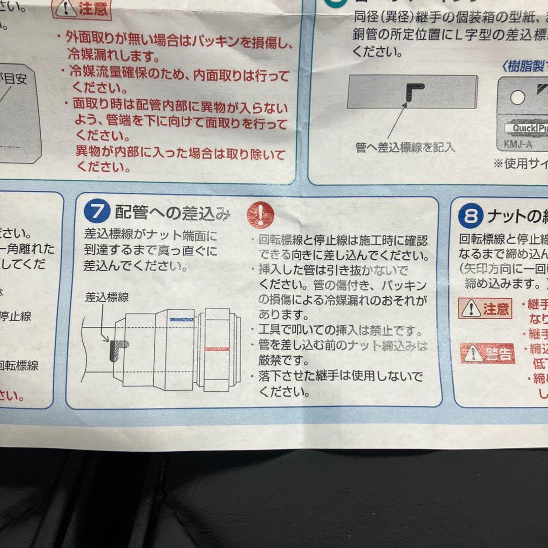 DAIKIN Quick Piper 【KMJ25A】 25.4mm 6個セット