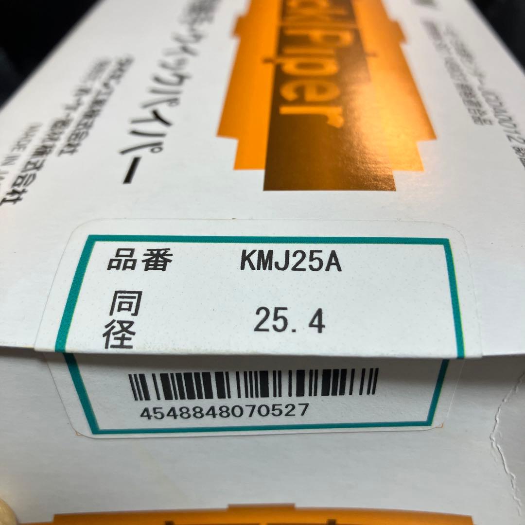 DAIKIN Quick Piper 【KMJ25A】 25.4mm 6個セット