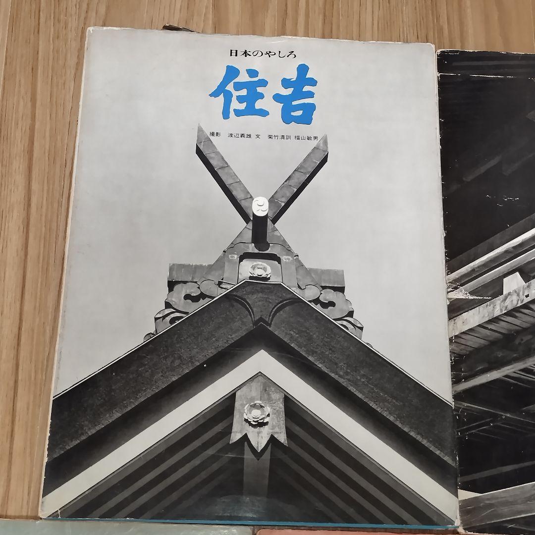 仏閣、寺社、建築美術書　5冊セット　まとめ売り