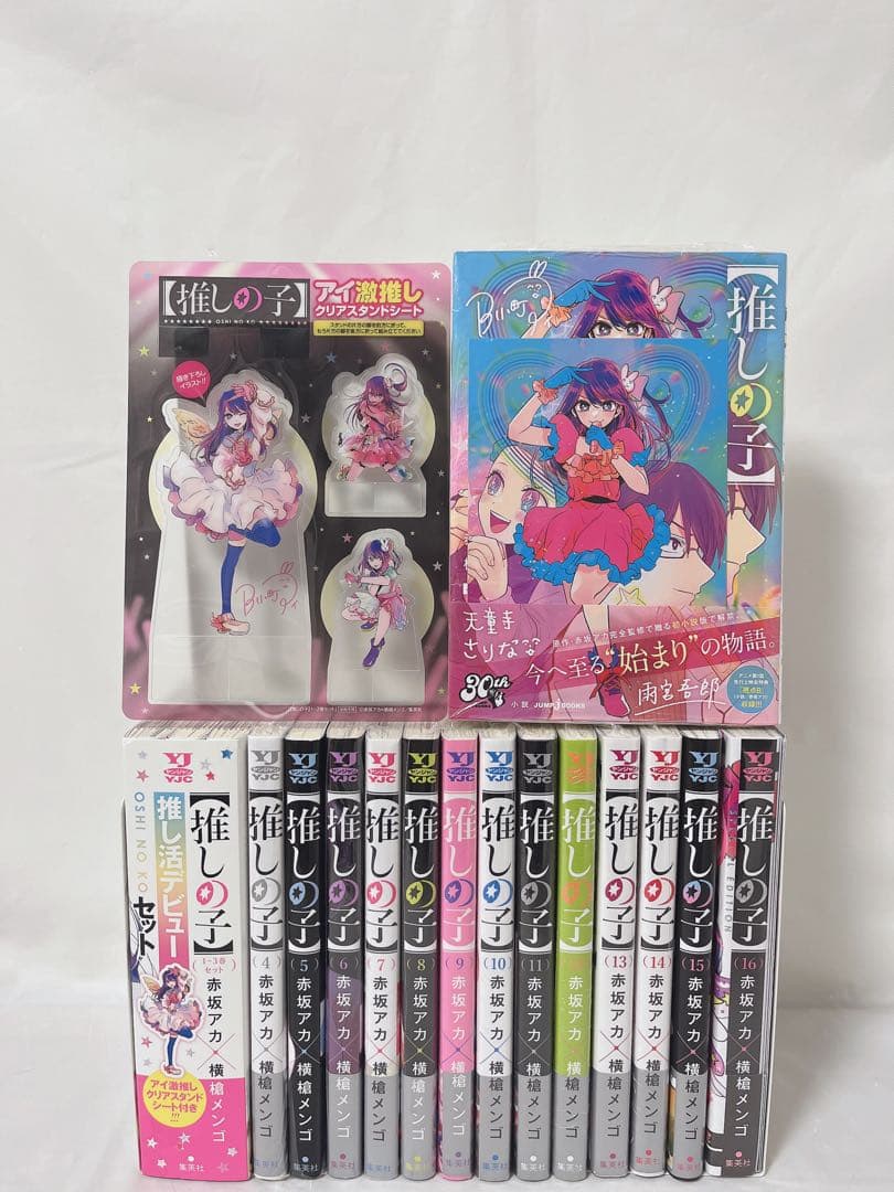 【シュリンク付き未開封多数】推しの子 完結全巻セット