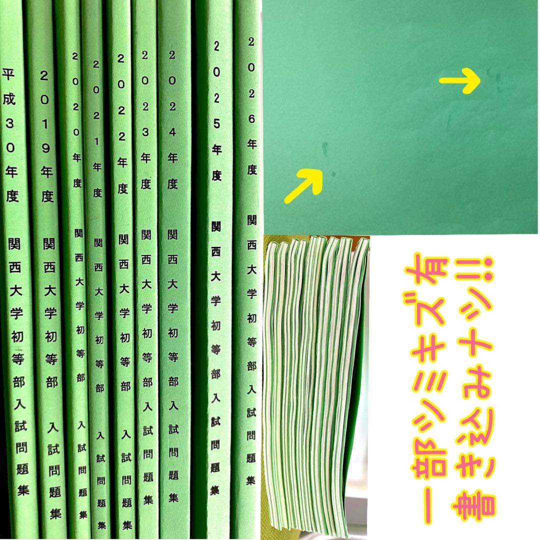TAM 関西大学初等部 入試問題集 2018年〜2026年度版9冊セット【特価】