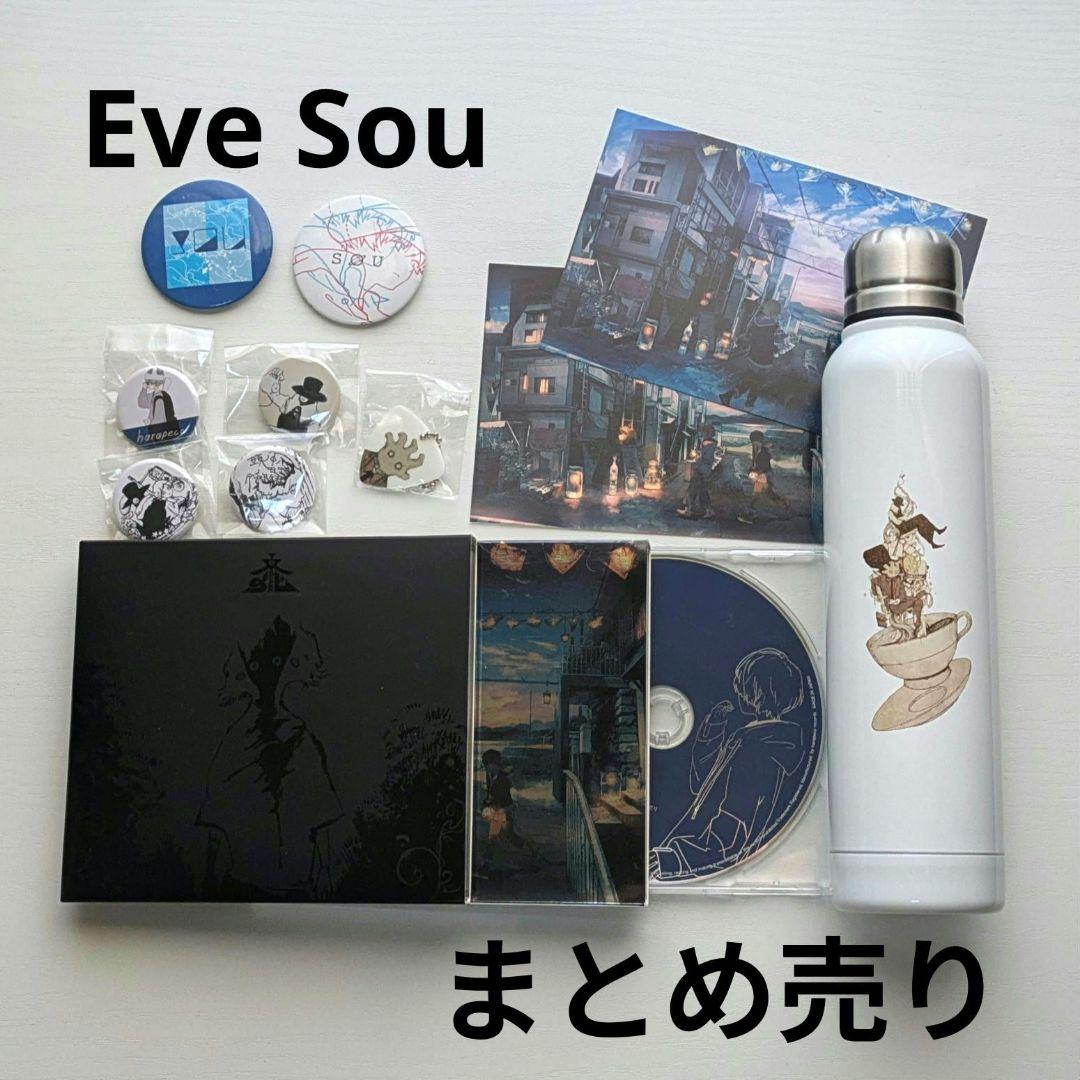 Eve Sou グッズ 13点 まとめ売り