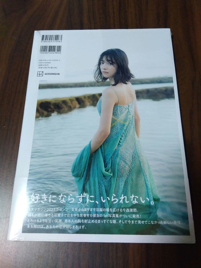 今森茉耶 1st写真集 恋がはじまる 未開封新品