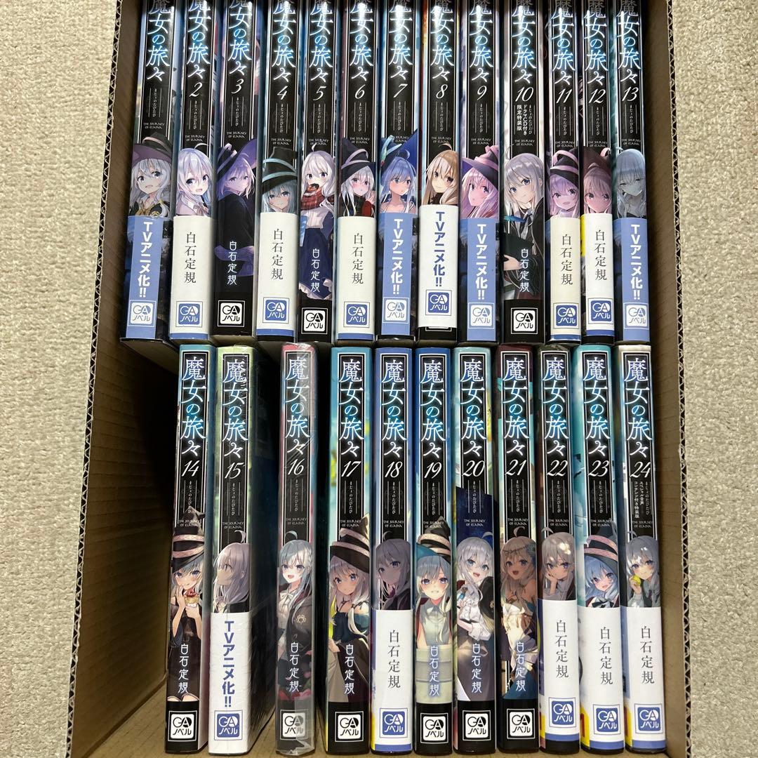 魔女の旅々　全巻　小説